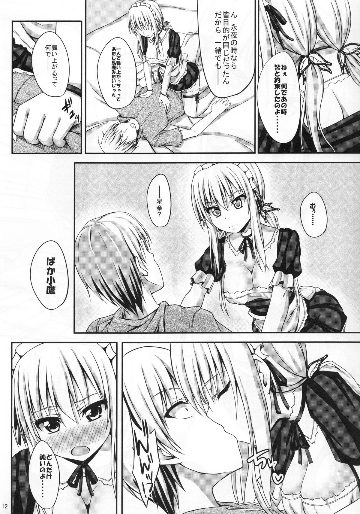 (C80) [shakestyle (ShAKe)] 僕は星奈とイチャイチャしたい (僕は友達が少ない)