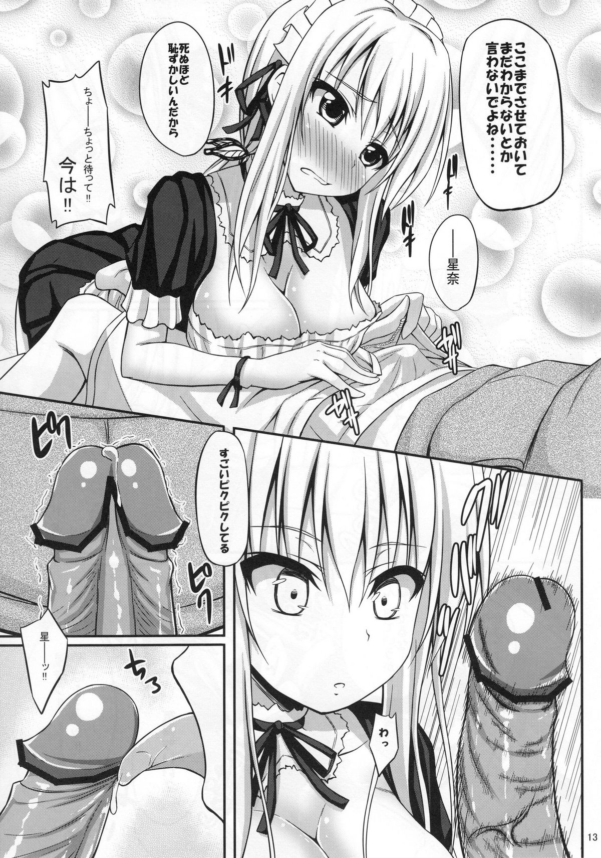 (C80) [shakestyle (ShAKe)] 僕は星奈とイチャイチャしたい (僕は友達が少ない)