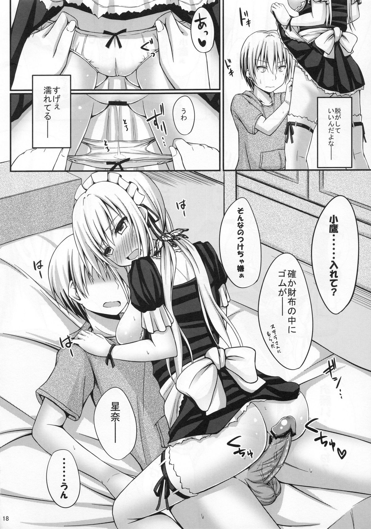 (C80) [shakestyle (ShAKe)] 僕は星奈とイチャイチャしたい (僕は友達が少ない)