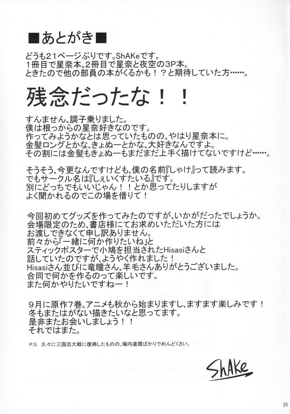 (C80) [shakestyle (ShAKe)] 僕は星奈とイチャイチャしたい (僕は友達が少ない)