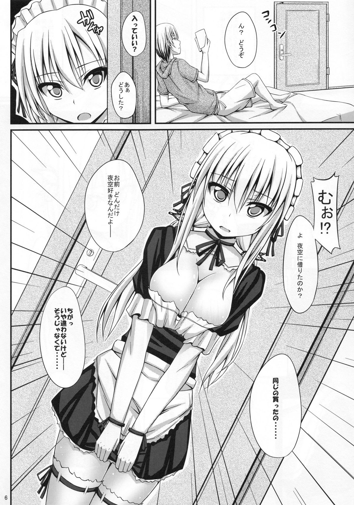 (C80) [shakestyle (ShAKe)] 僕は星奈とイチャイチャしたい (僕は友達が少ない)