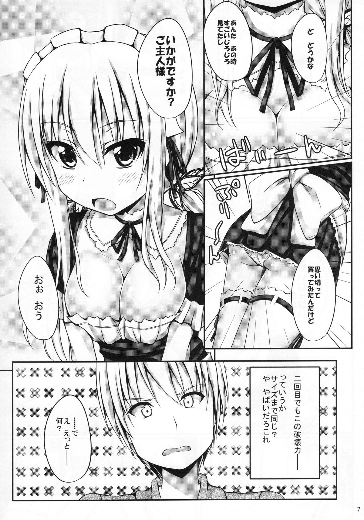 (C80) [shakestyle (ShAKe)] 僕は星奈とイチャイチャしたい (僕は友達が少ない)