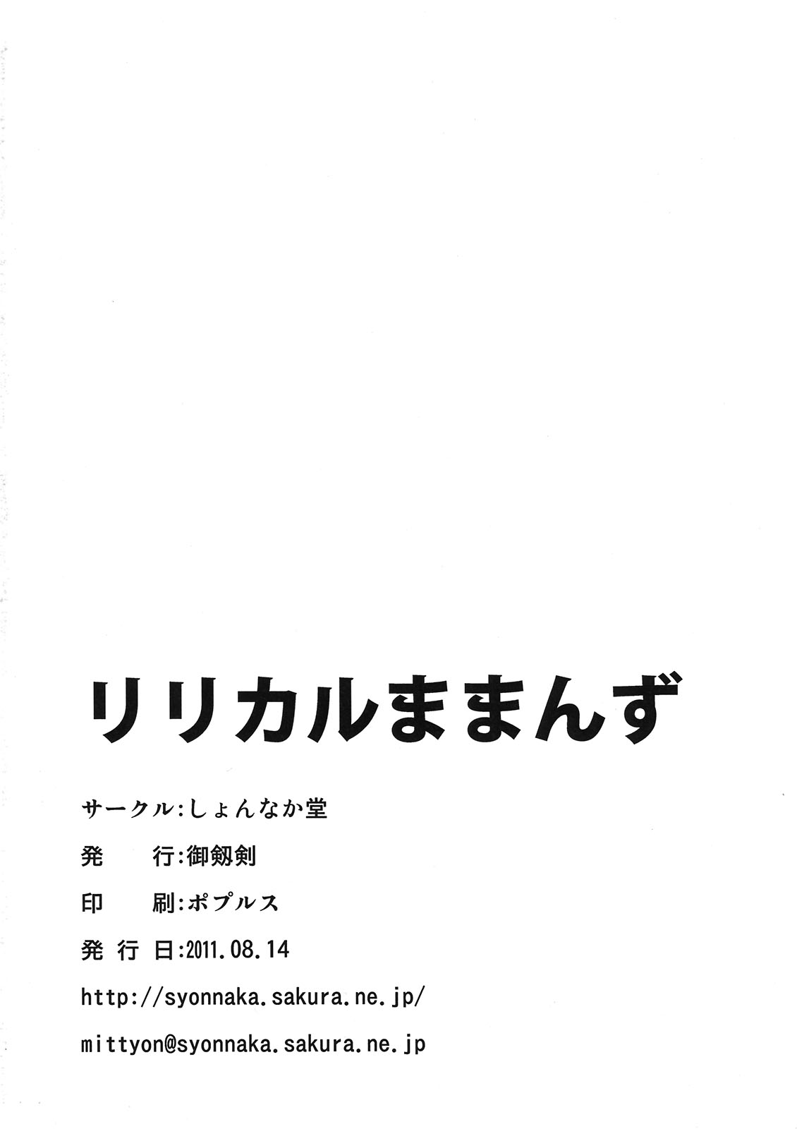 (C80) [しょんなか堂(御剱剣)] ままん同人誌総集編 リリカルままんず (魔法少女リリカルなのは)