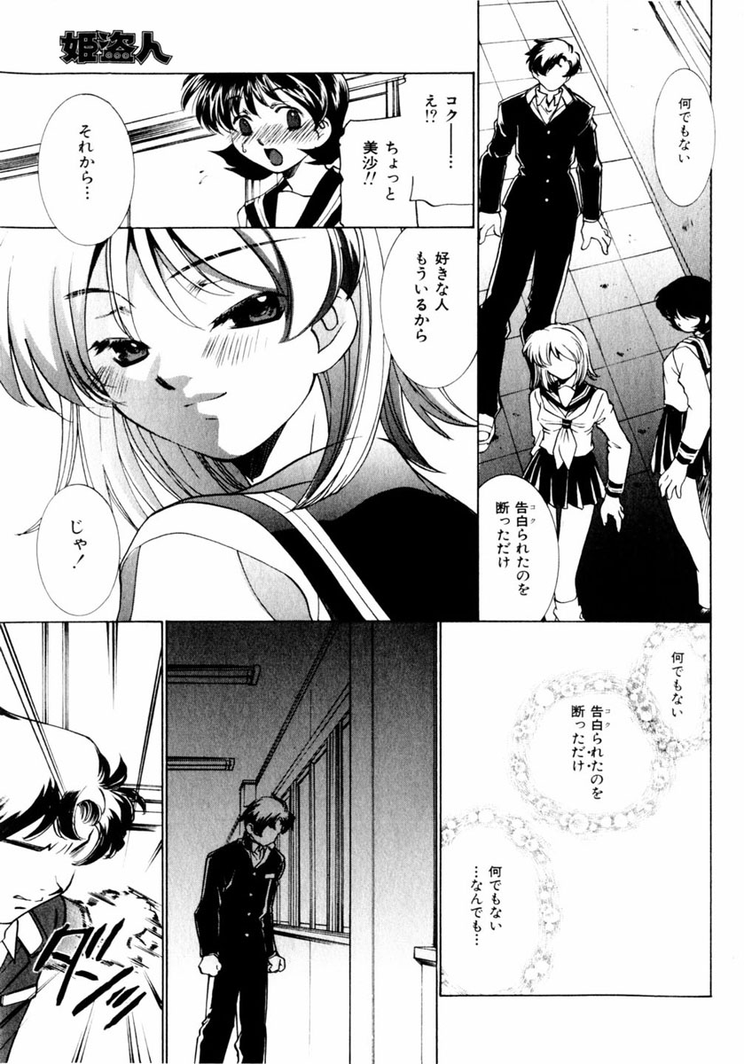 コミックヒメドロボウ2004-05