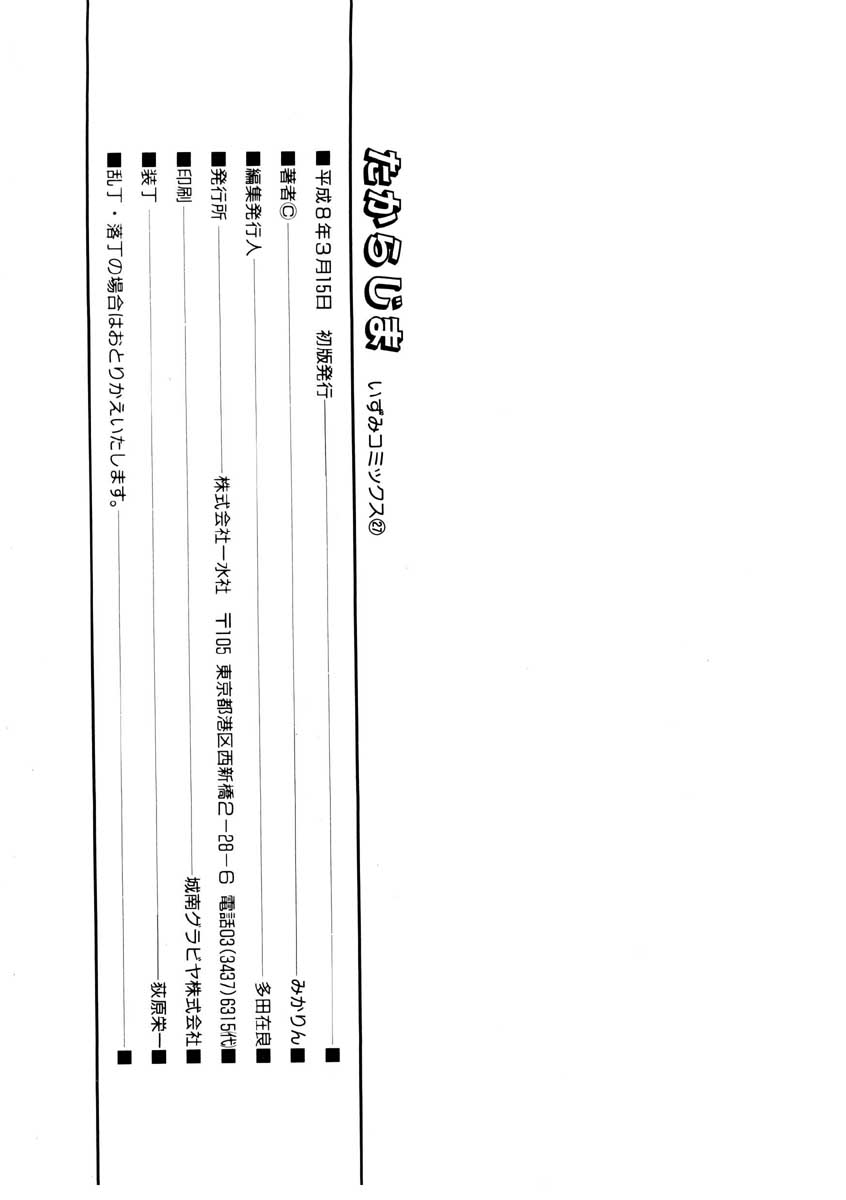 [みかりん] たからじま