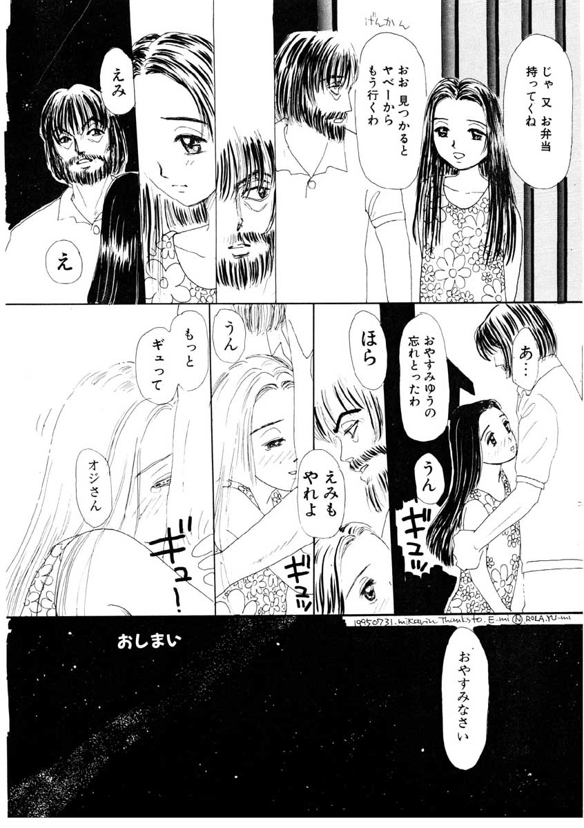 [みかりん] たからじま