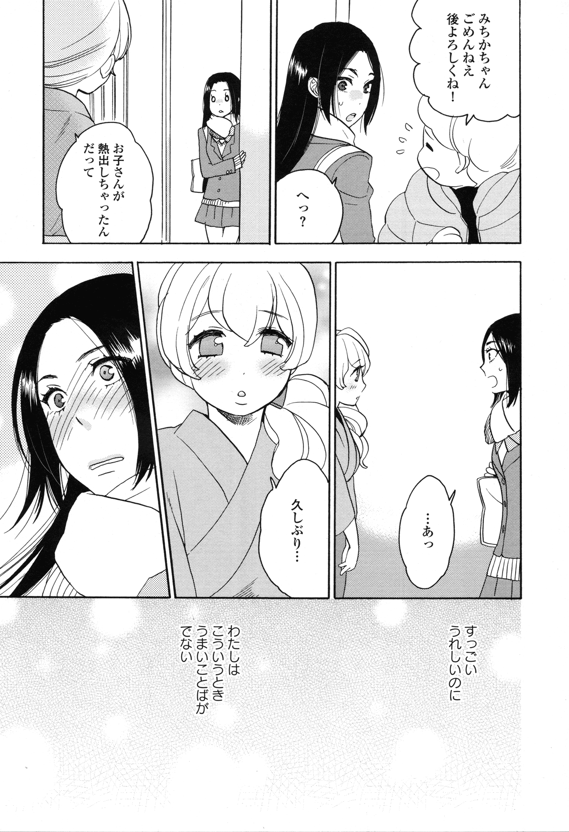 [再田ニカ] あまいなみだ