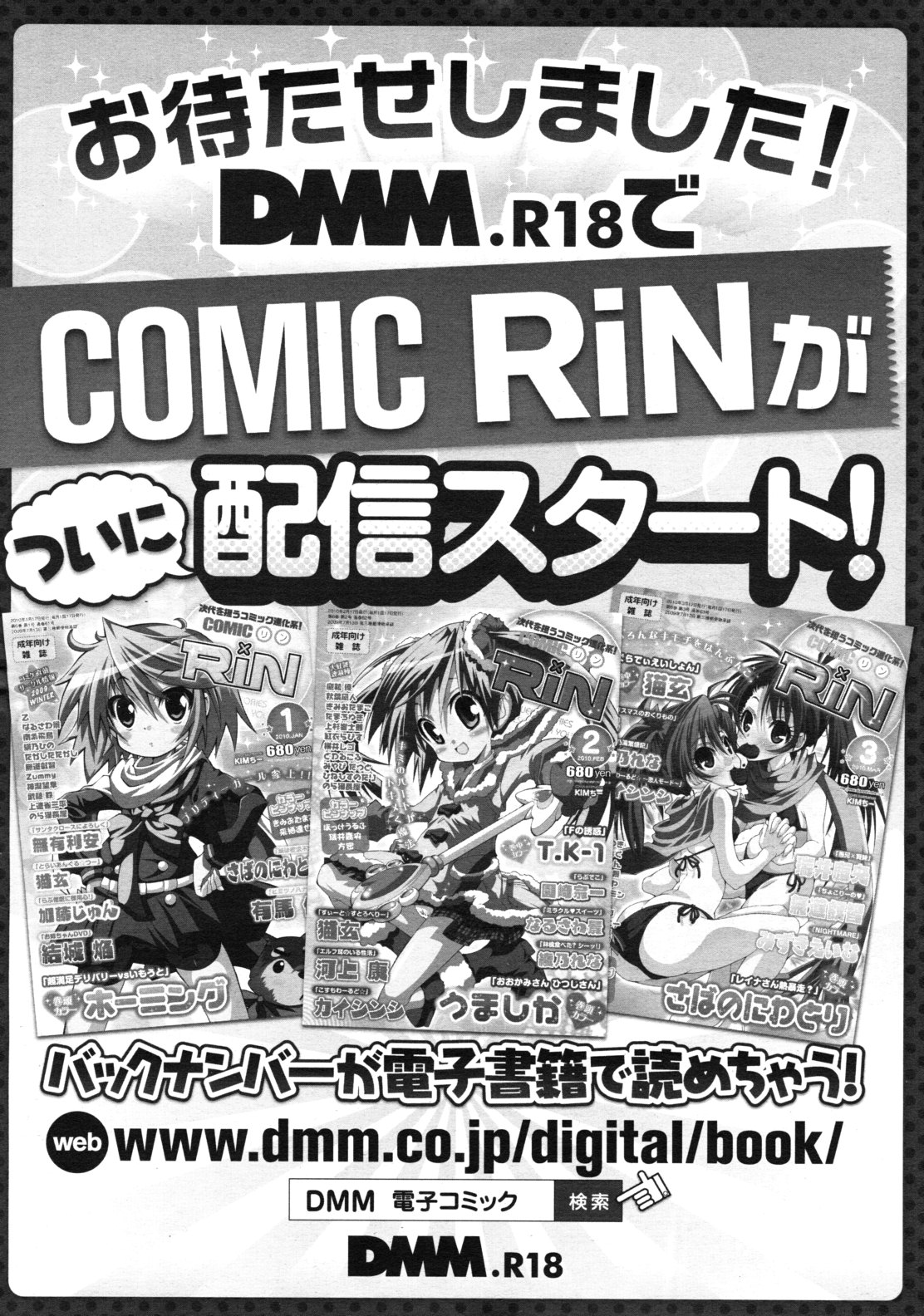 COMIC RiN 2011年10月号