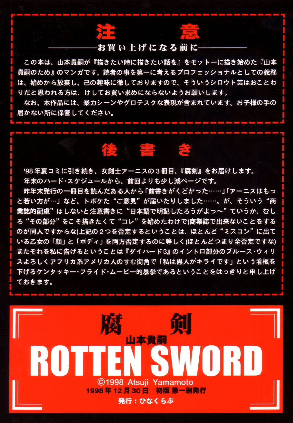 【山本貴嗣】腐った刀（英語）