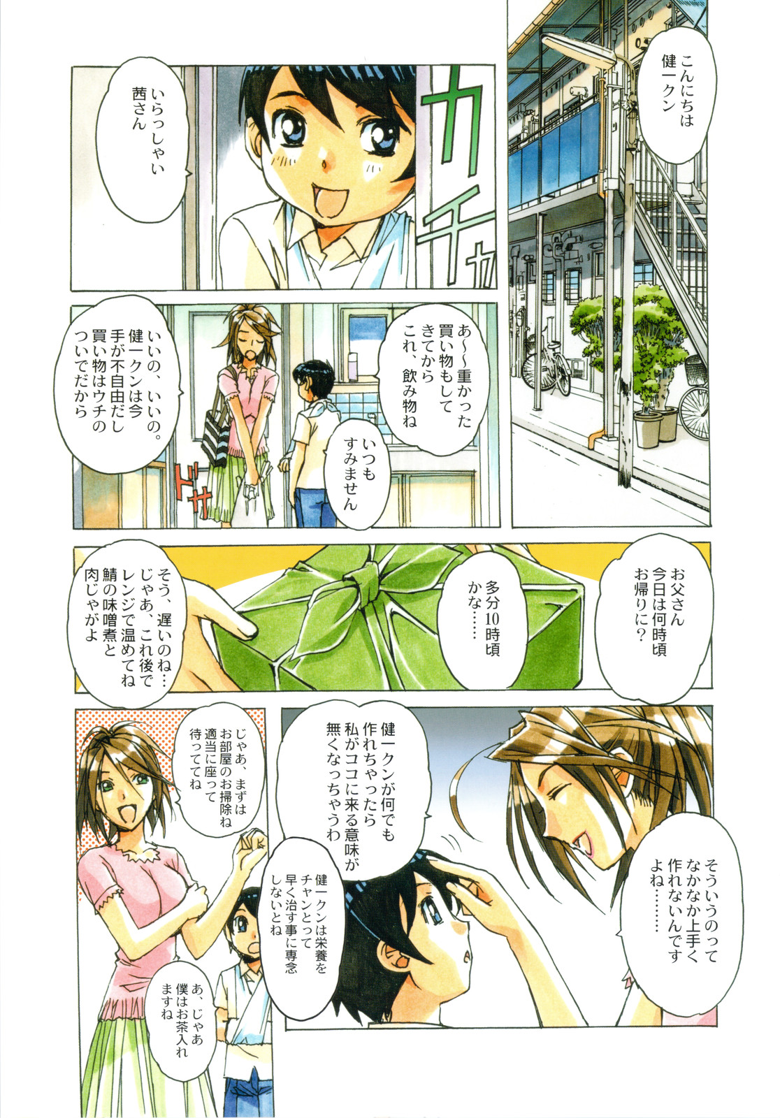 [大人の寓話 (竹井正樹)] AKANE～茜～