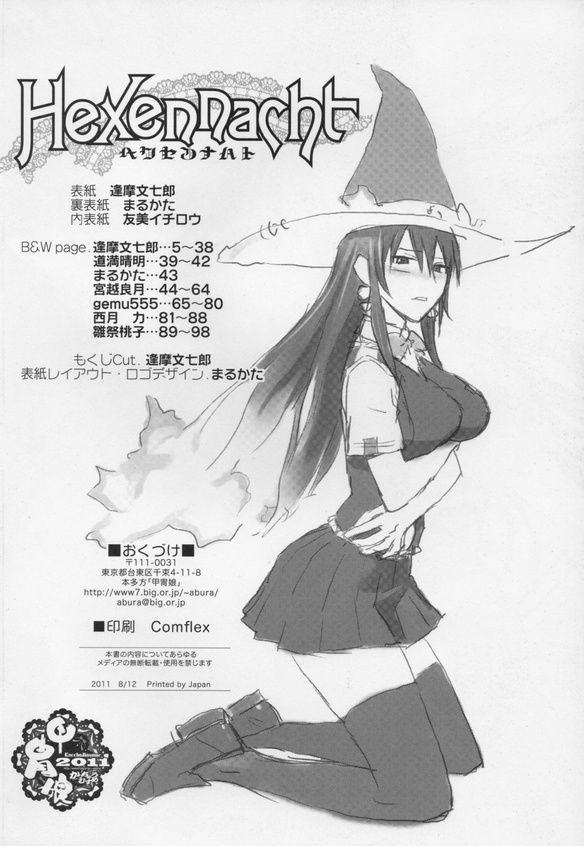 (C80) [甲冑娘 (よろず)] Hexennacht (ウィッチクラフトワークス)