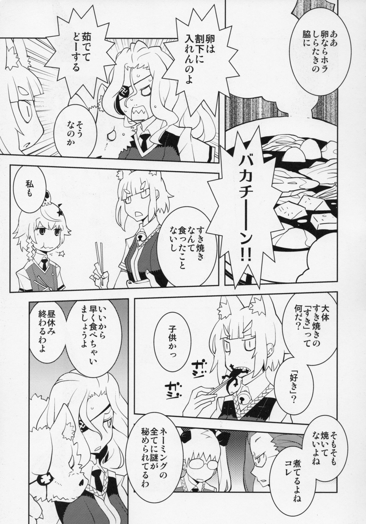 (C80) [甲冑娘 (よろず)] Hexennacht (ウィッチクラフトワークス)