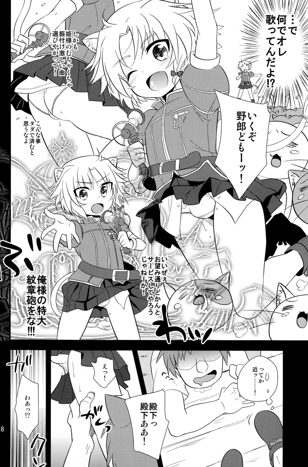 (ショタスクラッチ 15) [ふわわ (沖の松城)] ガウル殿下の一日お姫様体験 (DOG DAYS)