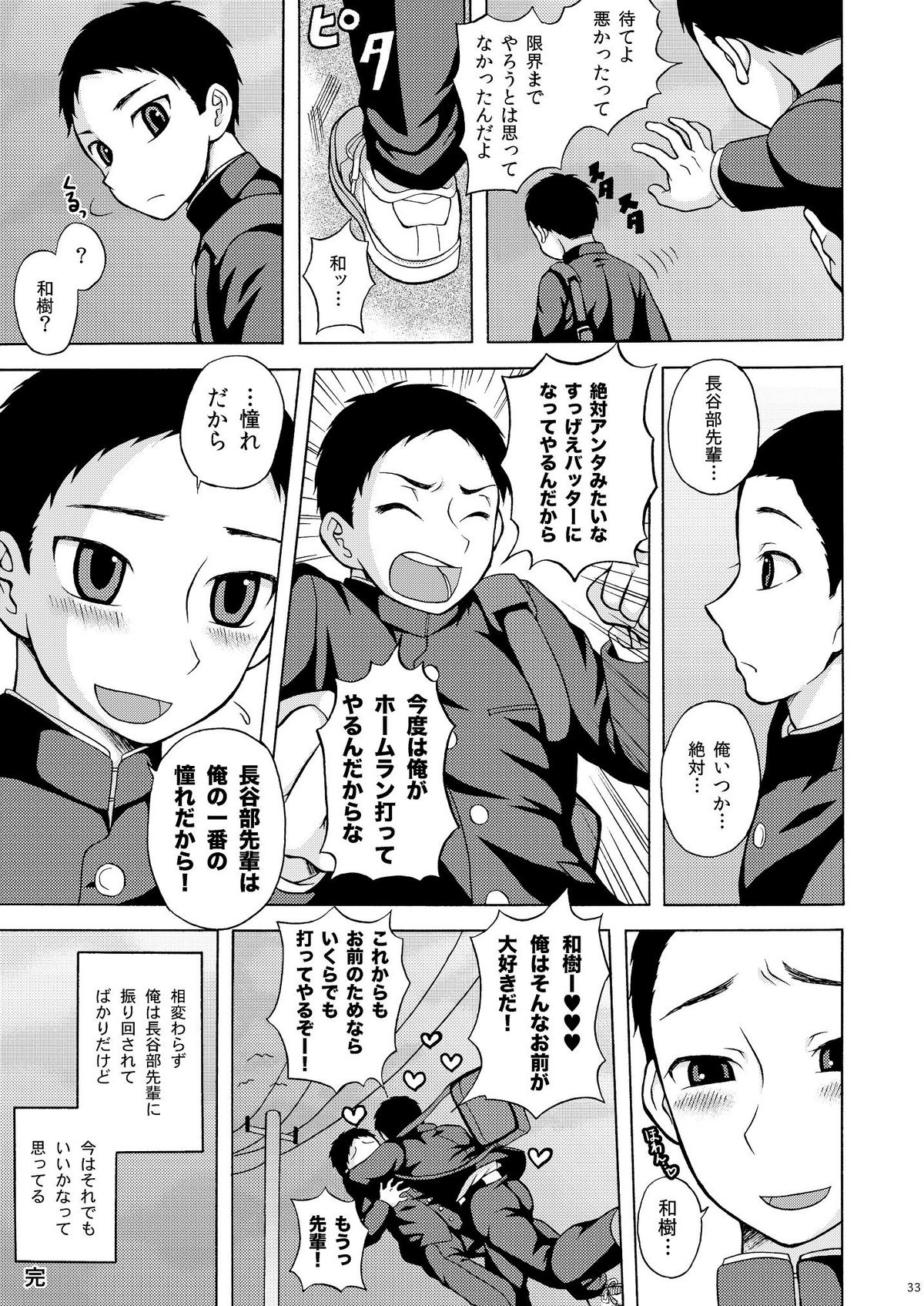 [脱力研究会 (神林タカキ)] いちゃらぶネクストバッター