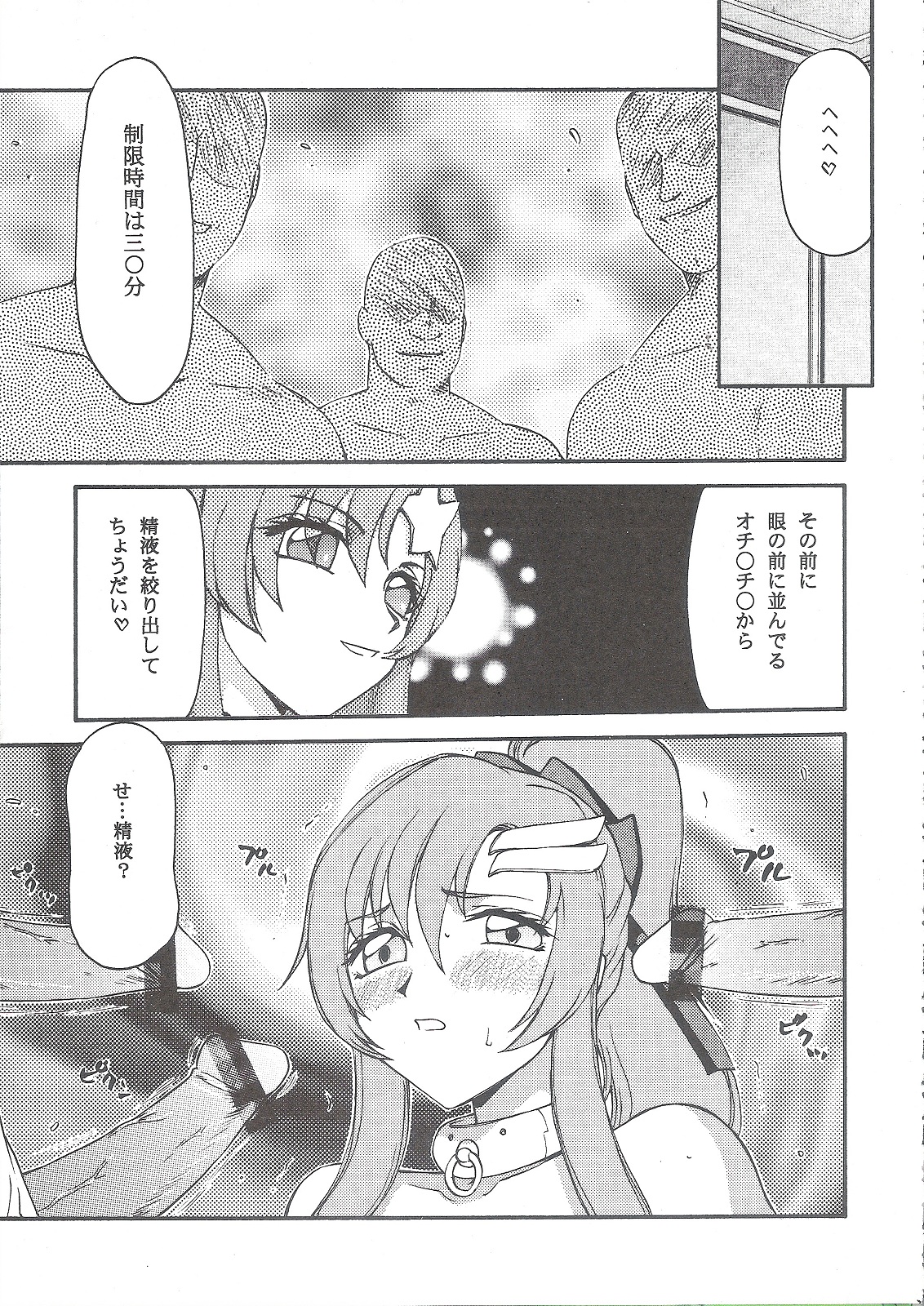 (C68) [LTM. (たいらはじめ)] 種です (機動戦士ガンダムSEED DESTINY)