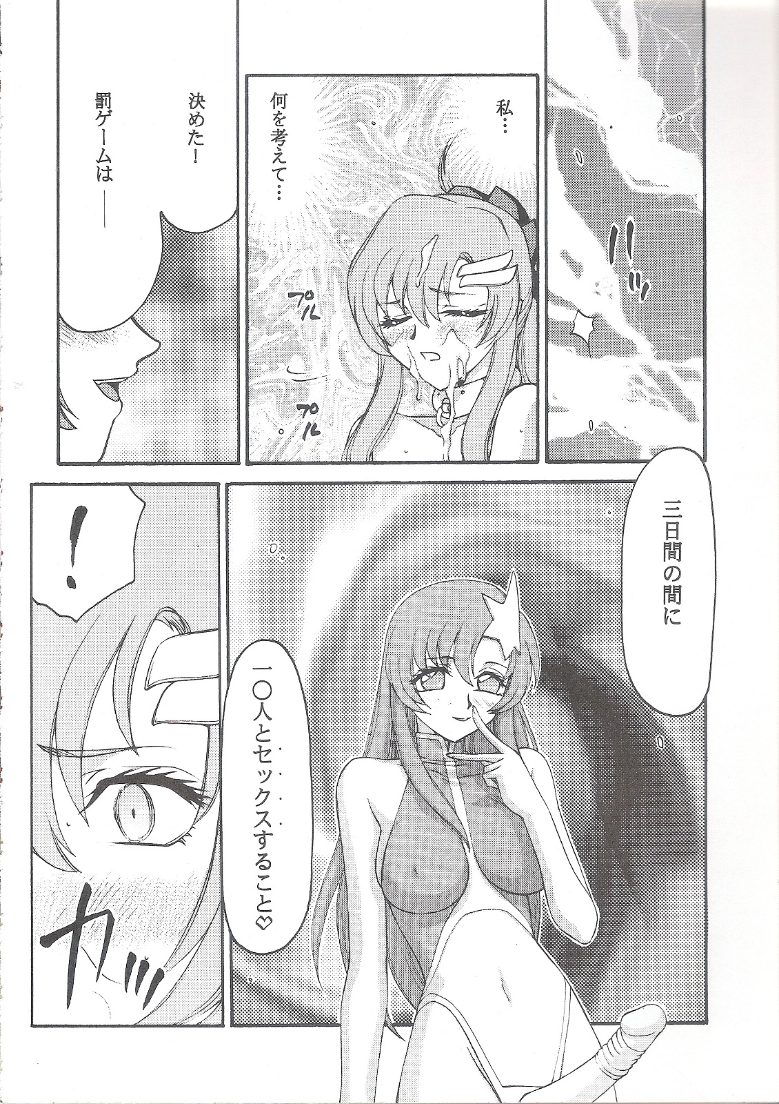 (C68) [LTM. (たいらはじめ)] 種です (機動戦士ガンダムSEED DESTINY)