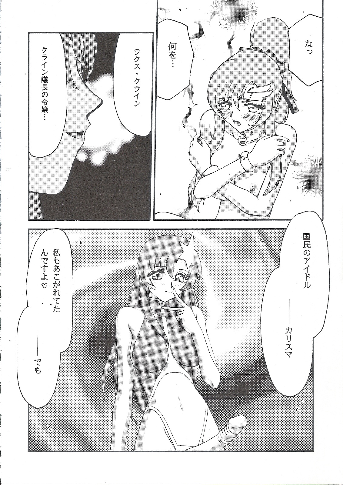 (C68) [LTM. (たいらはじめ)] 種です (機動戦士ガンダムSEED DESTINY)