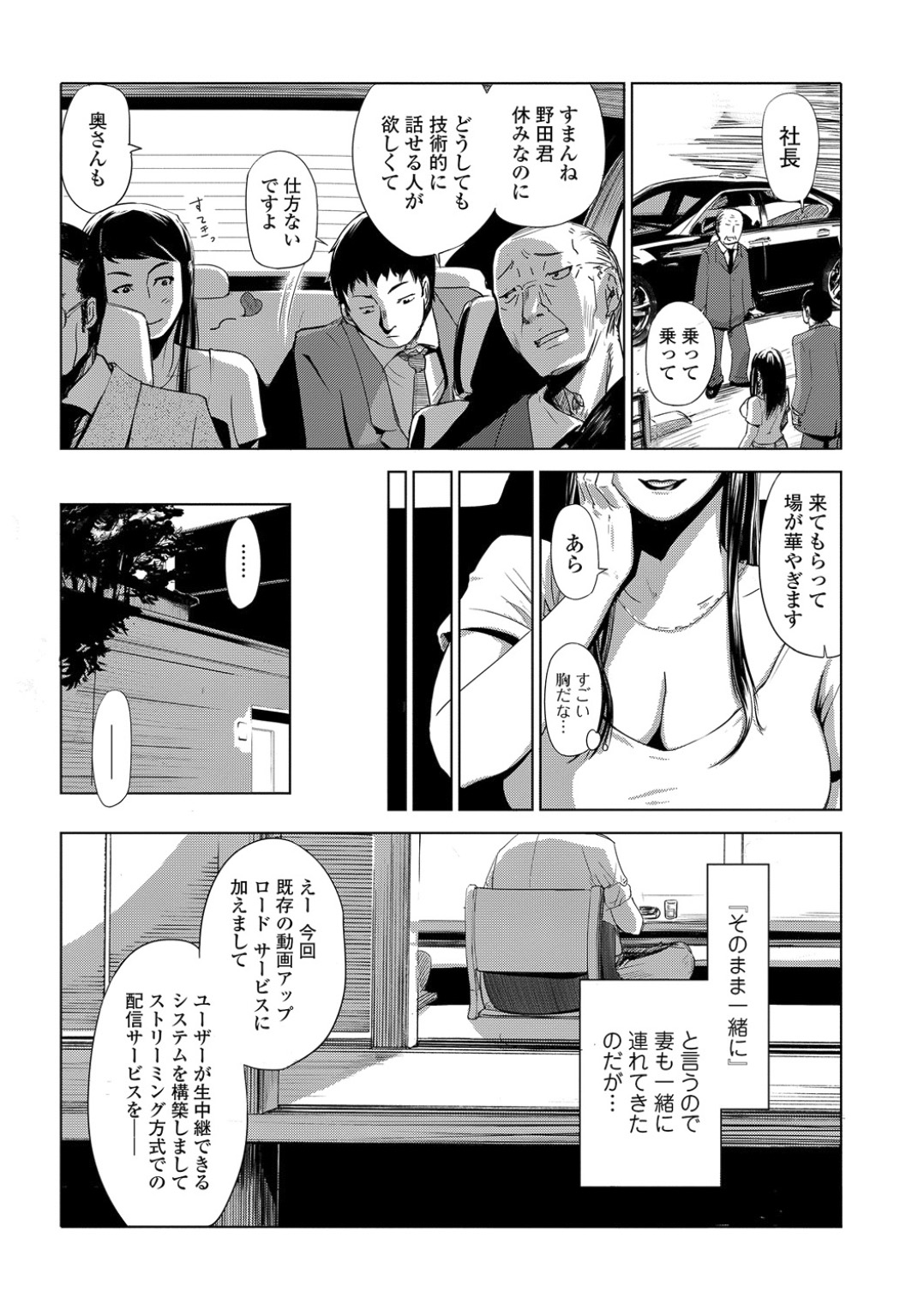 [江戸しげズ] 接待プレイ(手加減なし) (美少女革命 極 Vol.12)