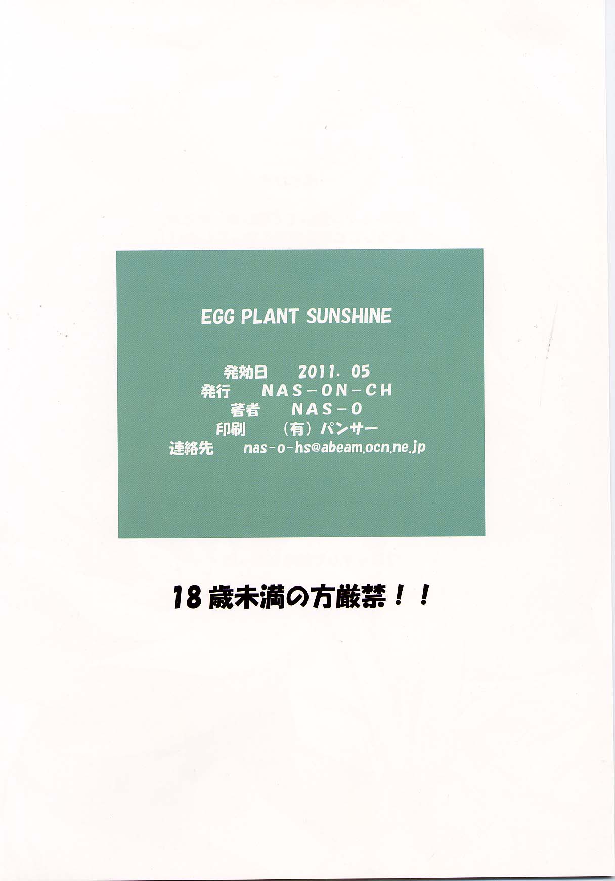 (C80) [NAS-ON-CH (NAS-O)] EGG PLANT SUNSHINE (ハートキャッチプリキュア!)