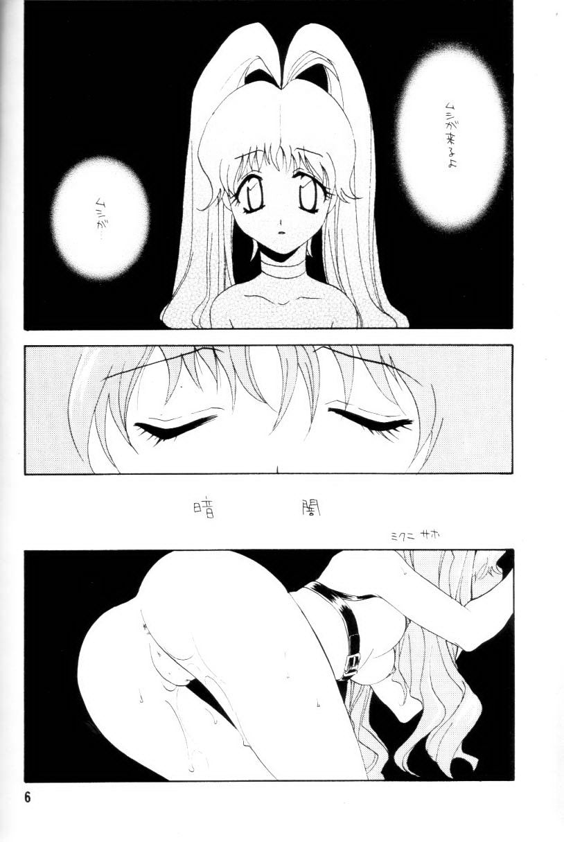 (C56) [龍瀬弓乃 (Dark Water)] 獣道(十兵衛ちゃん)