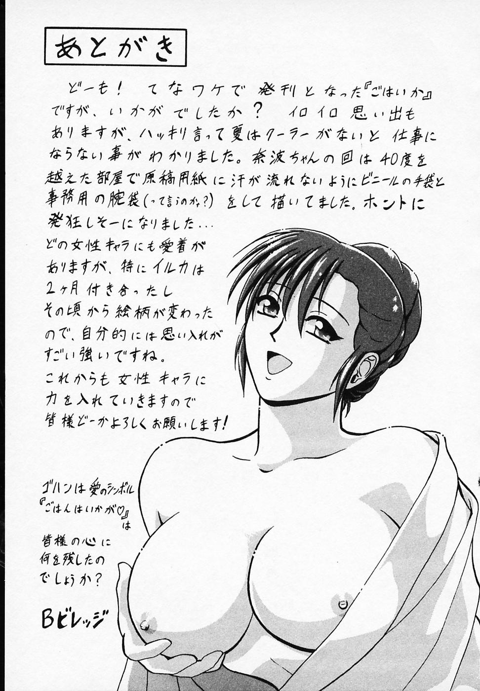 [B ビレッジ] ごはんはいかが