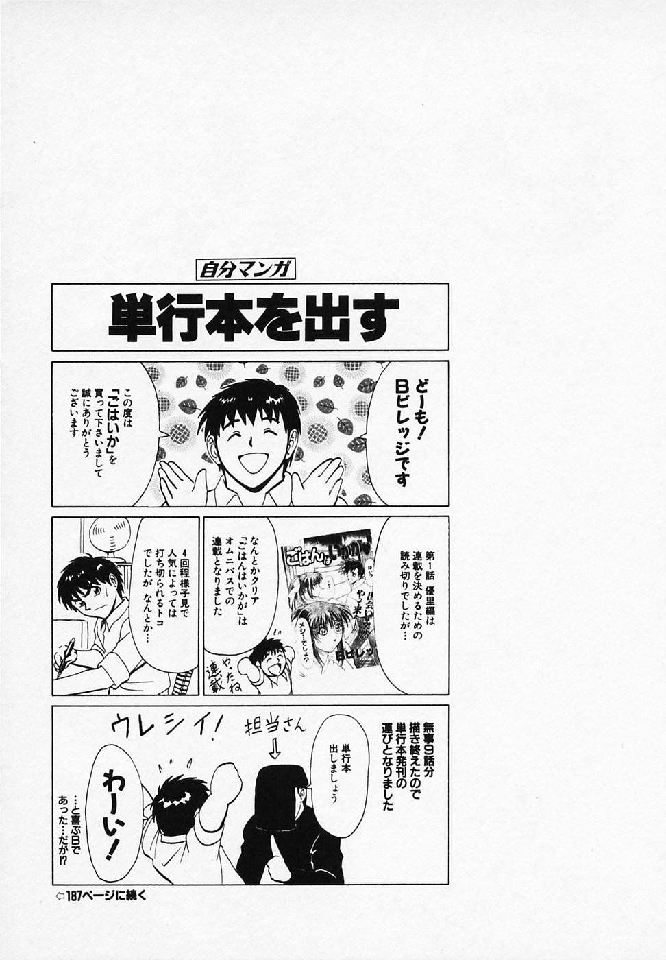 [B ビレッジ] ごはんはいかが