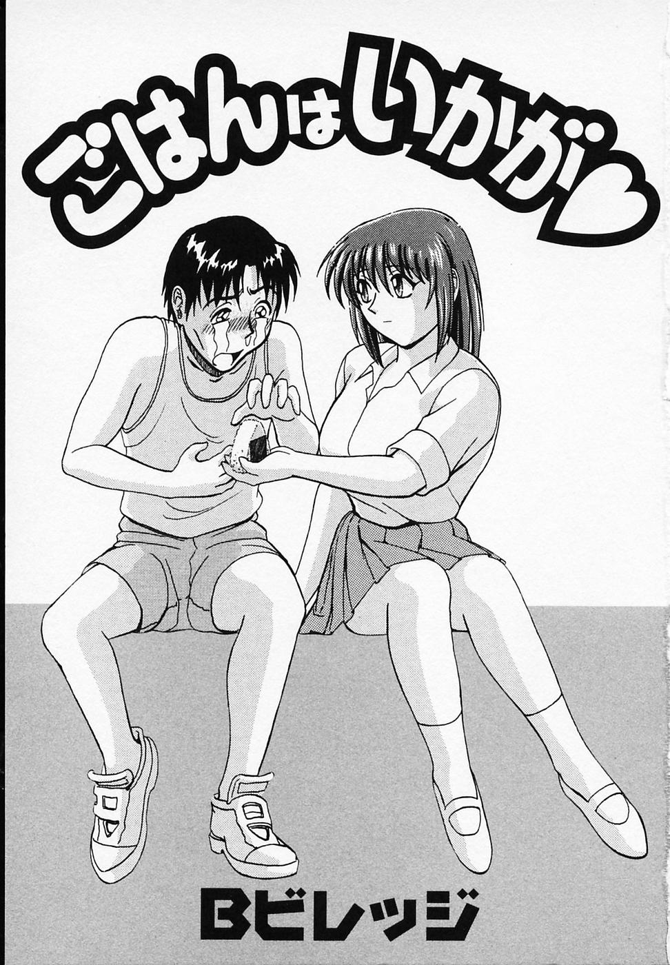 [B ビレッジ] ごはんはいかが