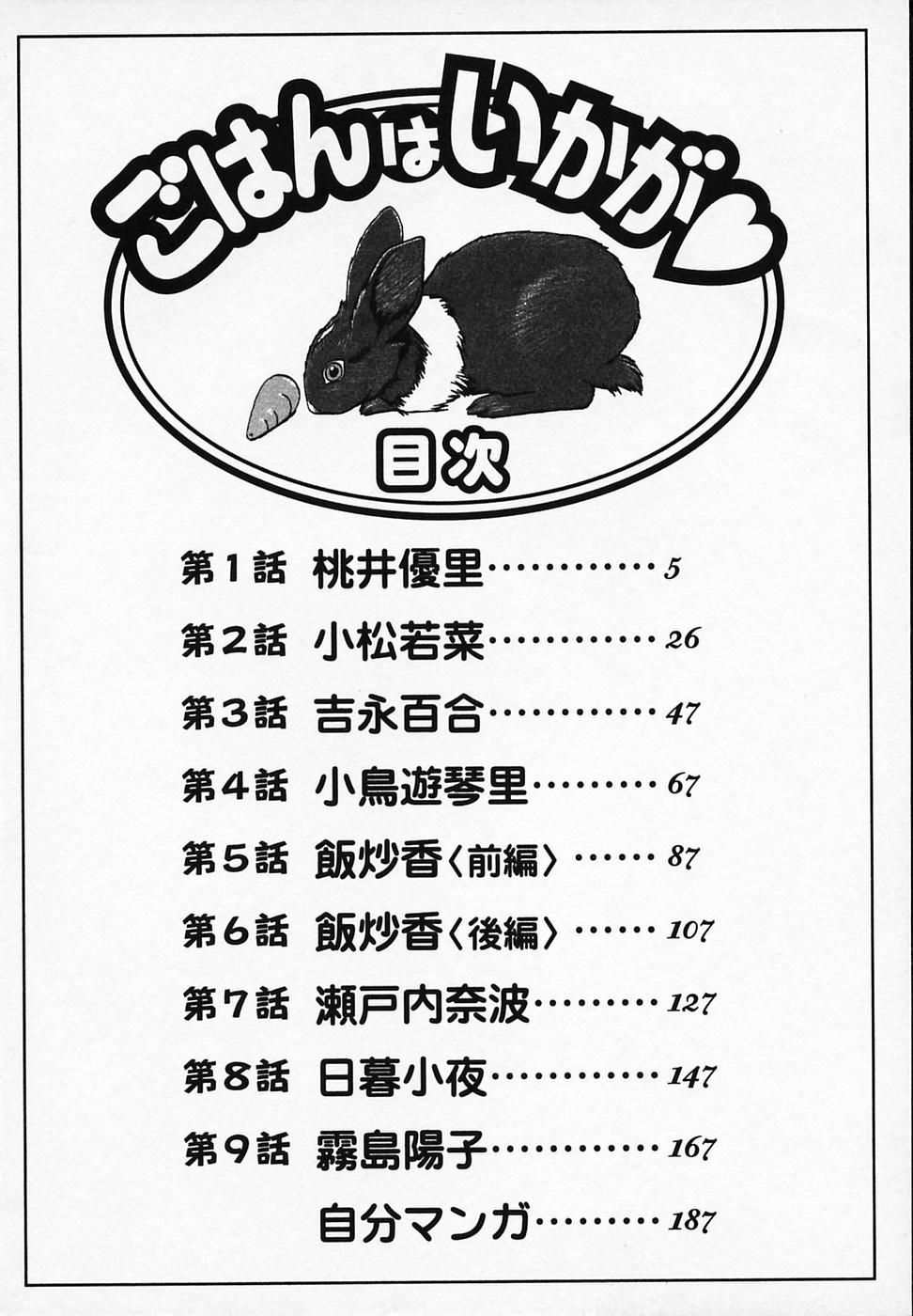 [B ビレッジ] ごはんはいかが