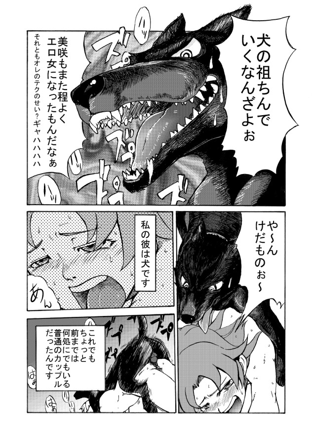 [日本電画専門学校] 獣姦専科-第4期-愛ある交尾
