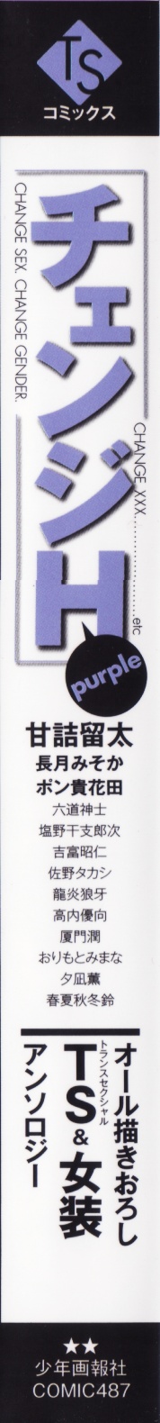 [アンソロジー] チェンジH purple