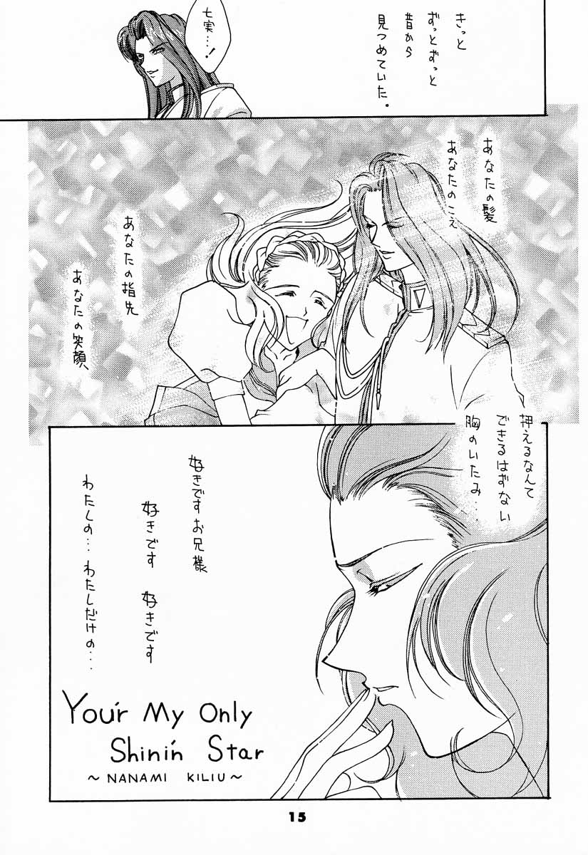 (C52) [さなづら同人誌発行所] YOU'RE MY ONLY SHINI'N STAR (少女革命ウテナ)