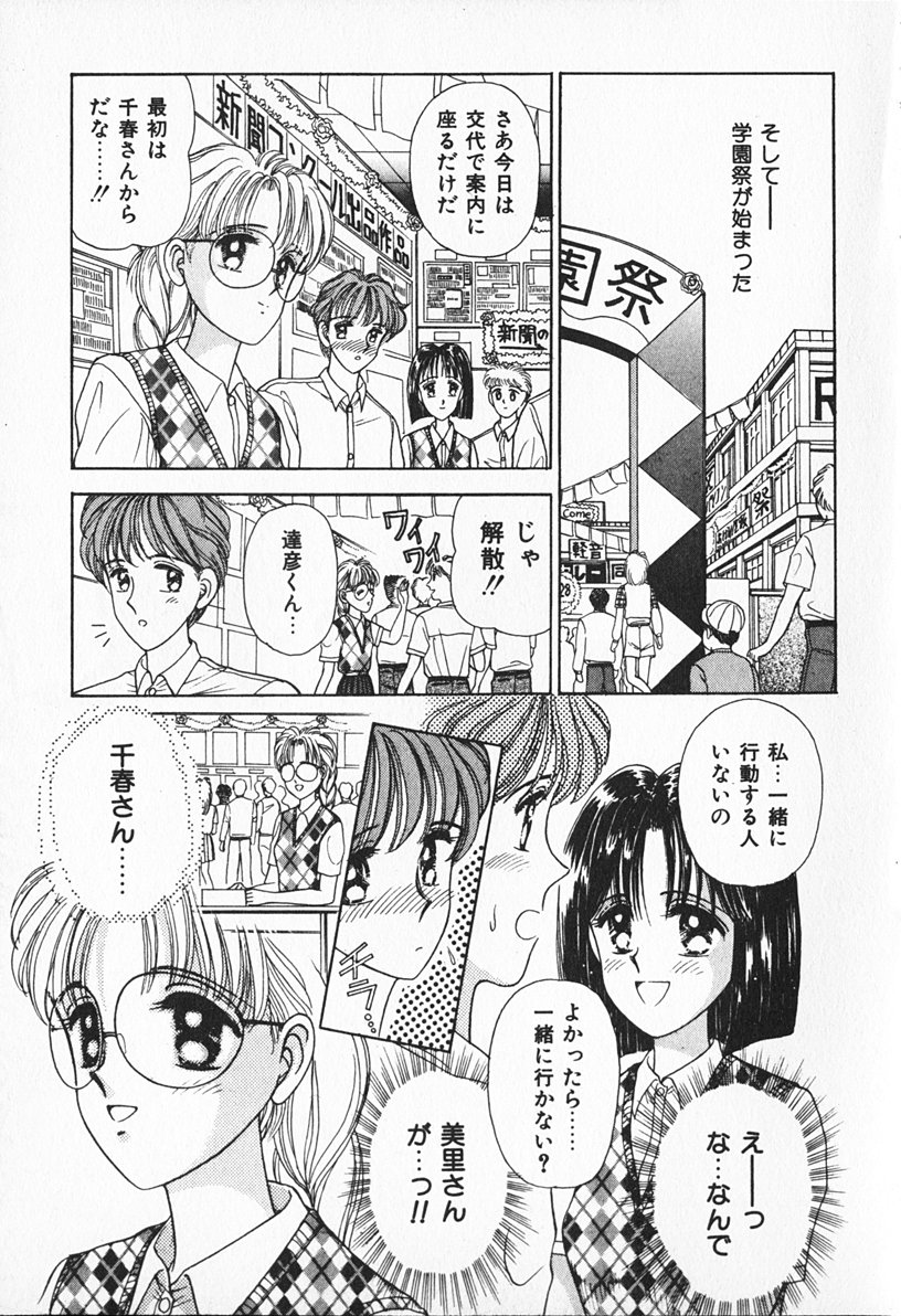 [AYUMI] ぶれいくしてね