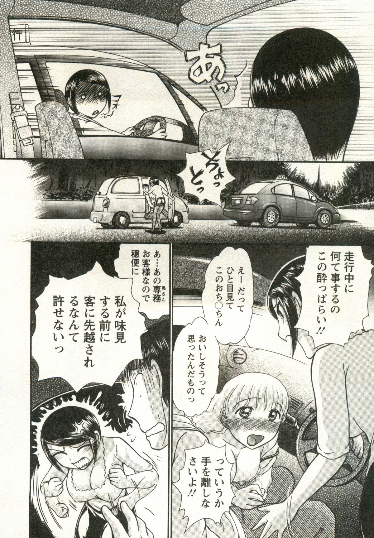 [綾坂みつね] 兼梨くんの優雅な人妻三昧