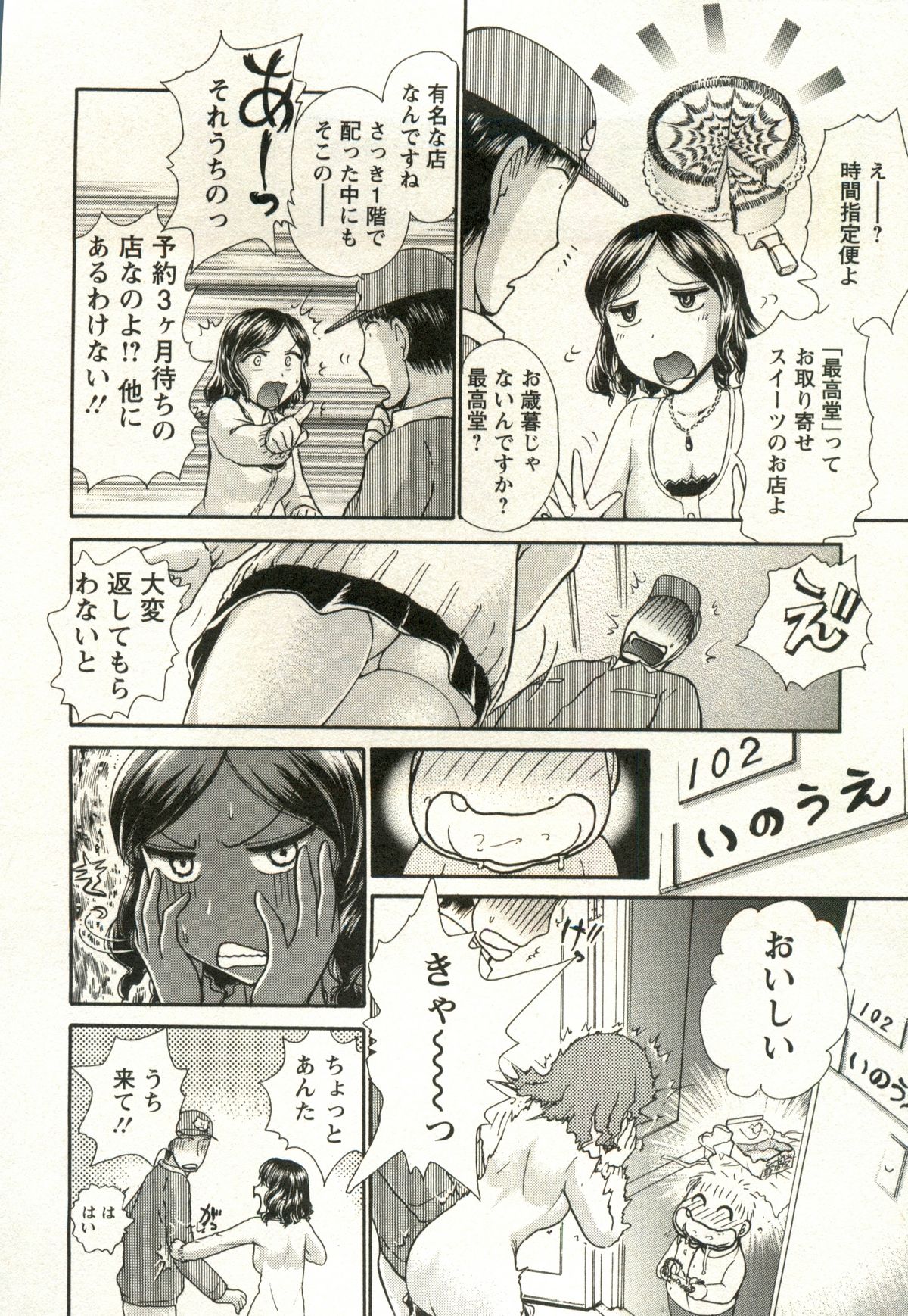 [綾坂みつね] 兼梨くんの優雅な人妻三昧