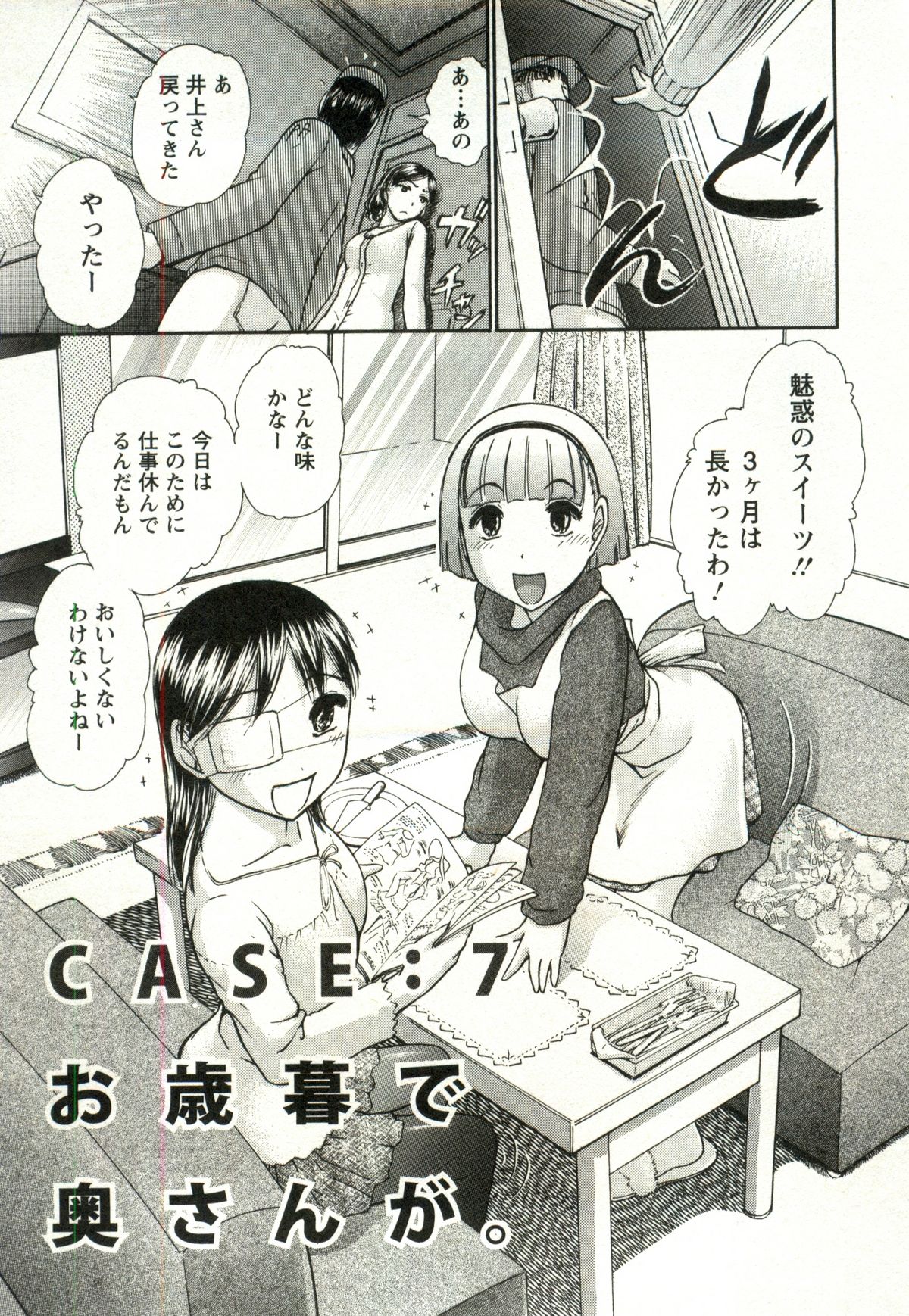 [綾坂みつね] 兼梨くんの優雅な人妻三昧