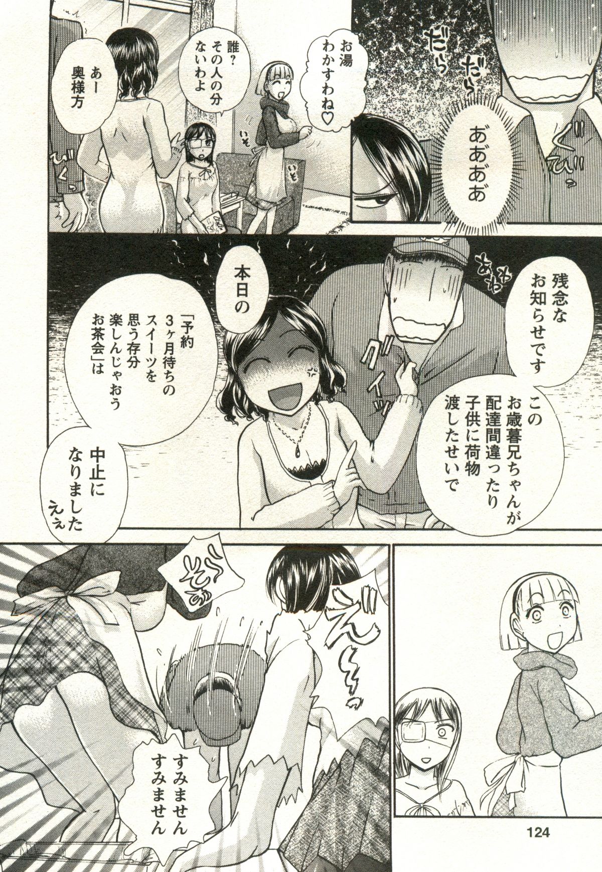 [綾坂みつね] 兼梨くんの優雅な人妻三昧
