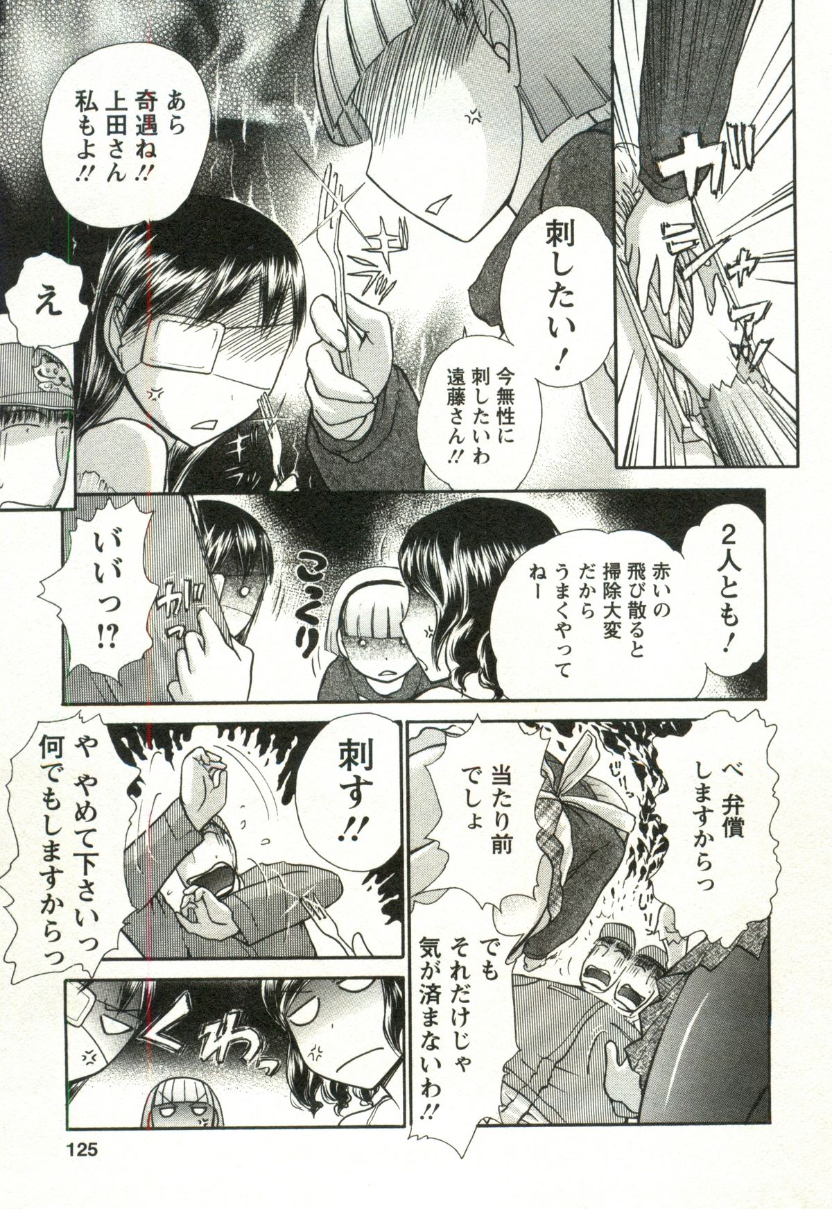 [綾坂みつね] 兼梨くんの優雅な人妻三昧