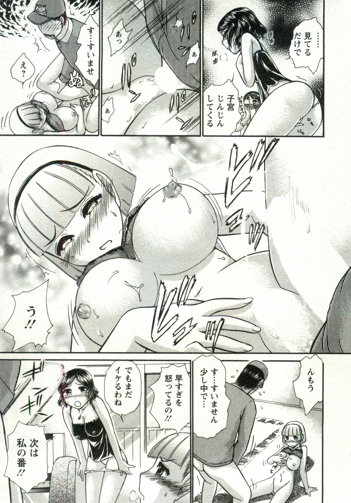 [綾坂みつね] 兼梨くんの優雅な人妻三昧
