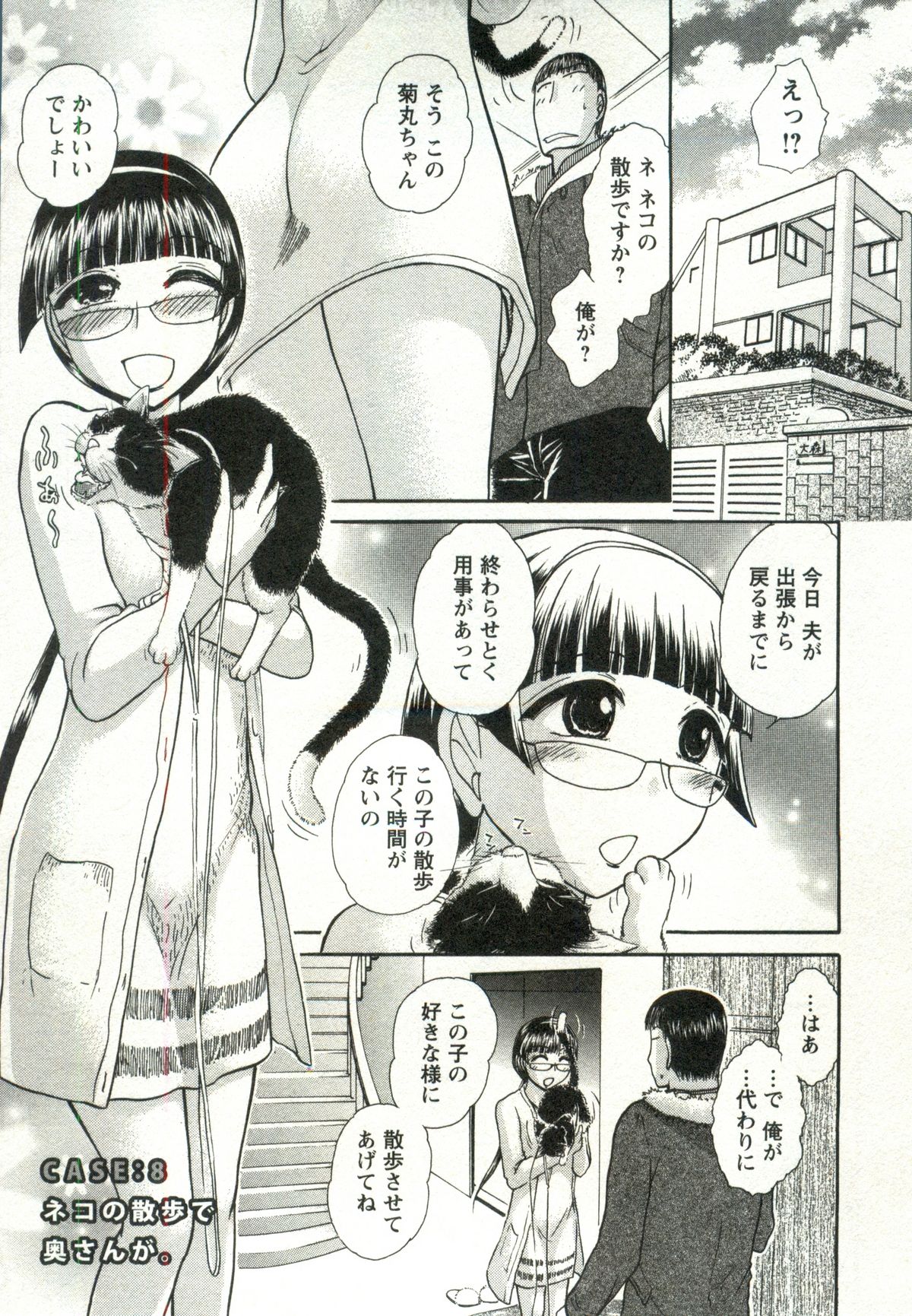[綾坂みつね] 兼梨くんの優雅な人妻三昧