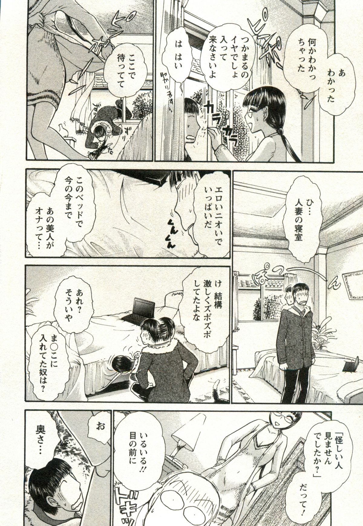 [綾坂みつね] 兼梨くんの優雅な人妻三昧
