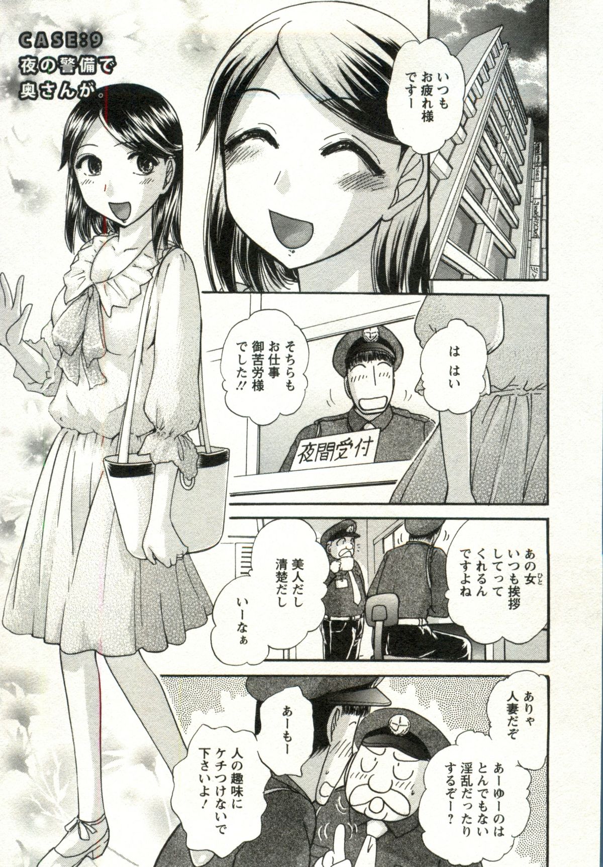[綾坂みつね] 兼梨くんの優雅な人妻三昧