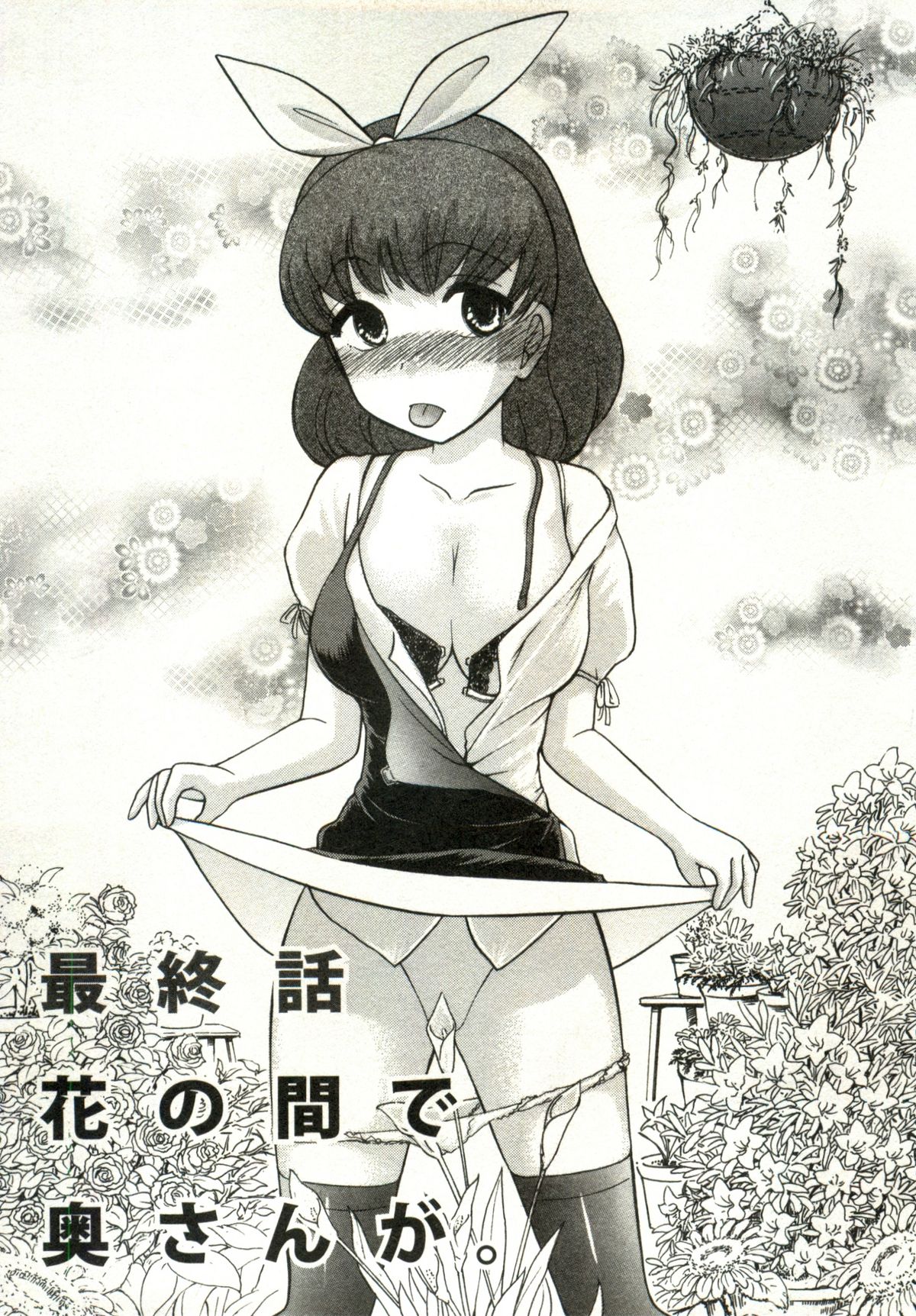 [綾坂みつね] 兼梨くんの優雅な人妻三昧