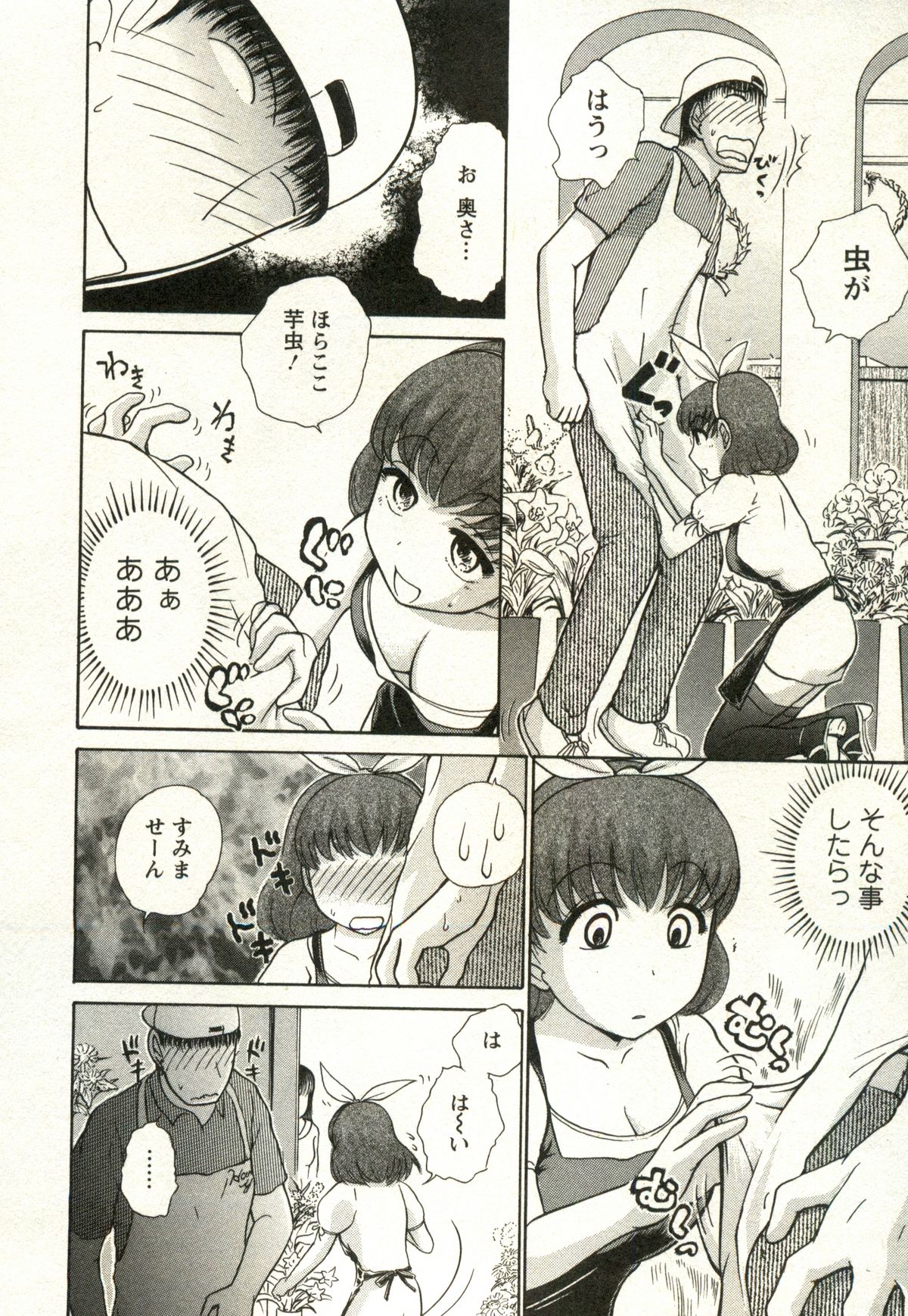 [綾坂みつね] 兼梨くんの優雅な人妻三昧