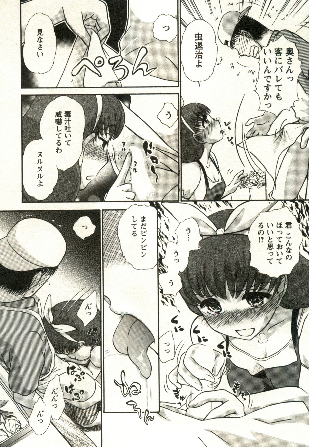 [綾坂みつね] 兼梨くんの優雅な人妻三昧