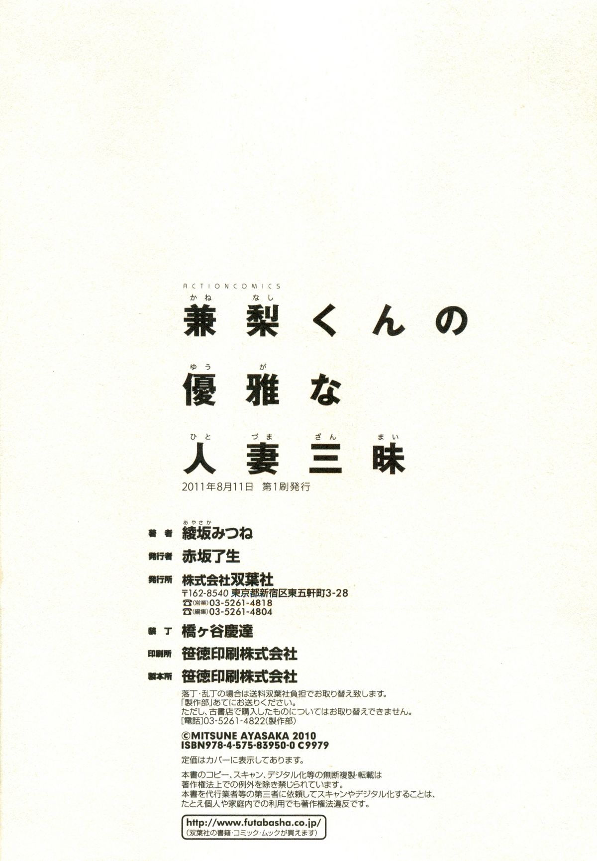 [綾坂みつね] 兼梨くんの優雅な人妻三昧