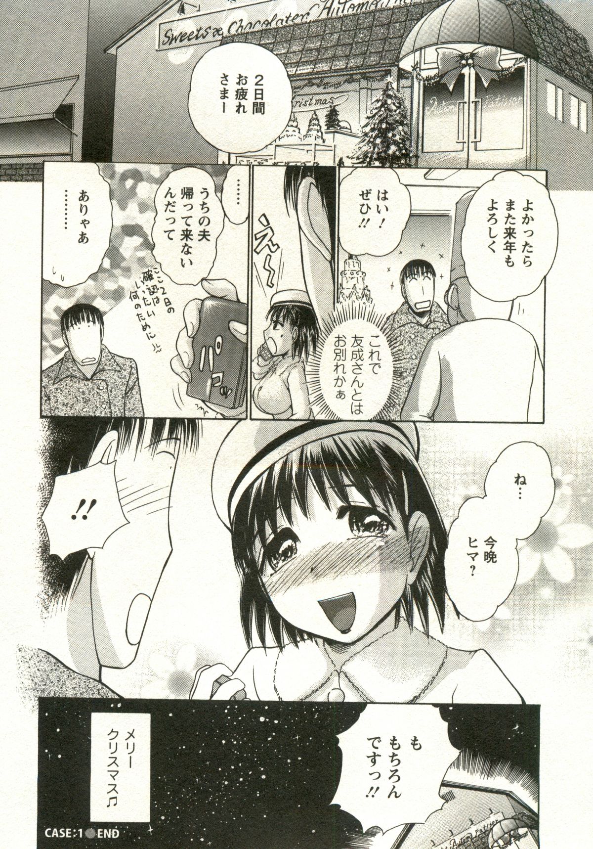 [綾坂みつね] 兼梨くんの優雅な人妻三昧