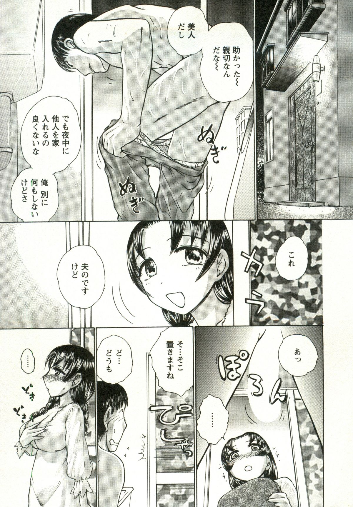 [綾坂みつね] 兼梨くんの優雅な人妻三昧