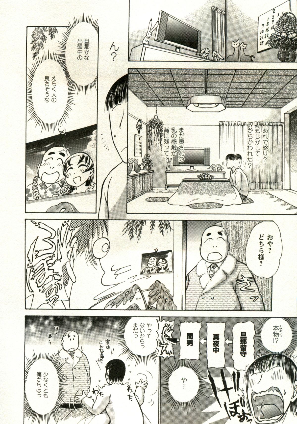 [綾坂みつね] 兼梨くんの優雅な人妻三昧