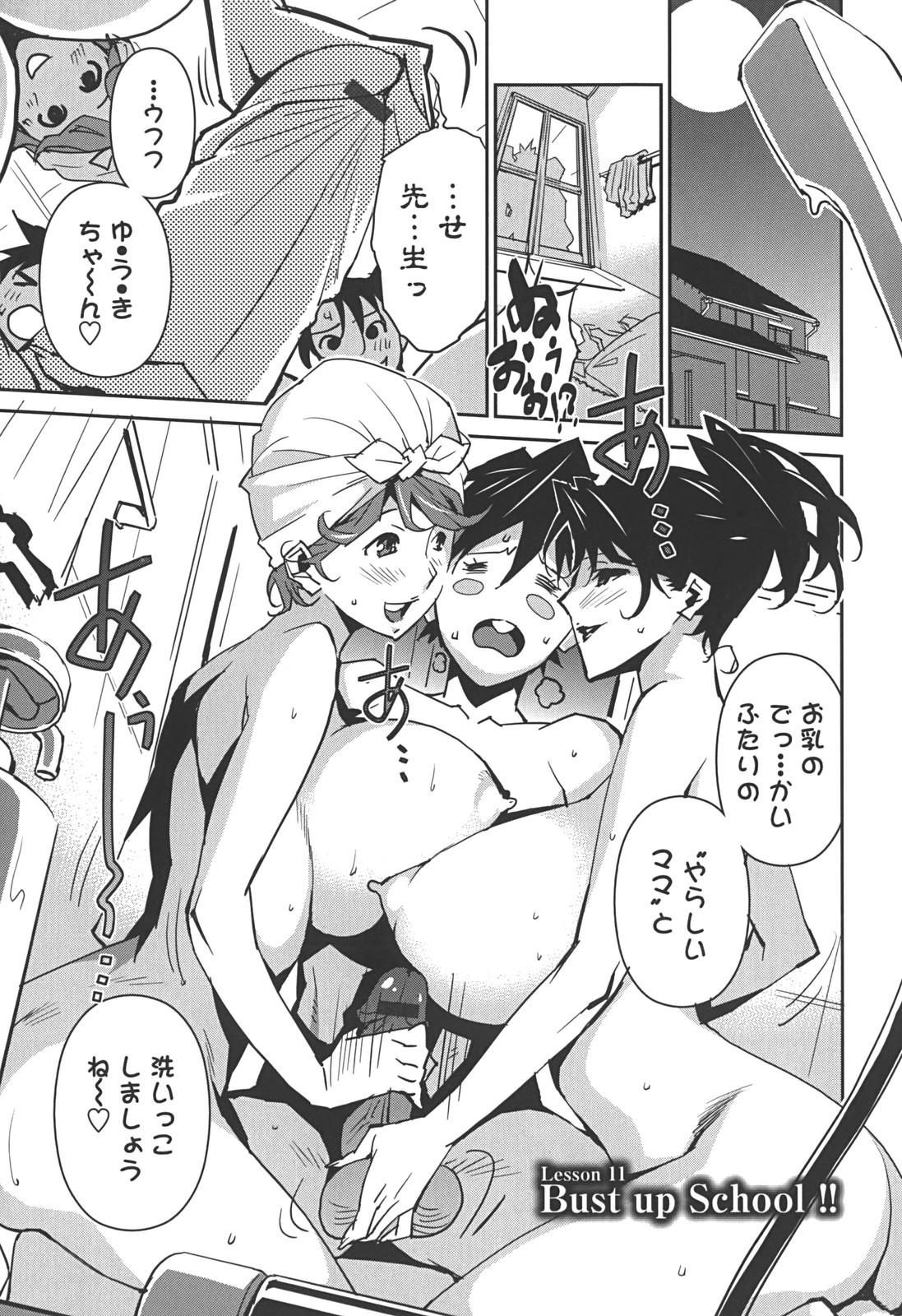 [みうらたけひろ] BUST UP SCHOOL -やわらか記号群-