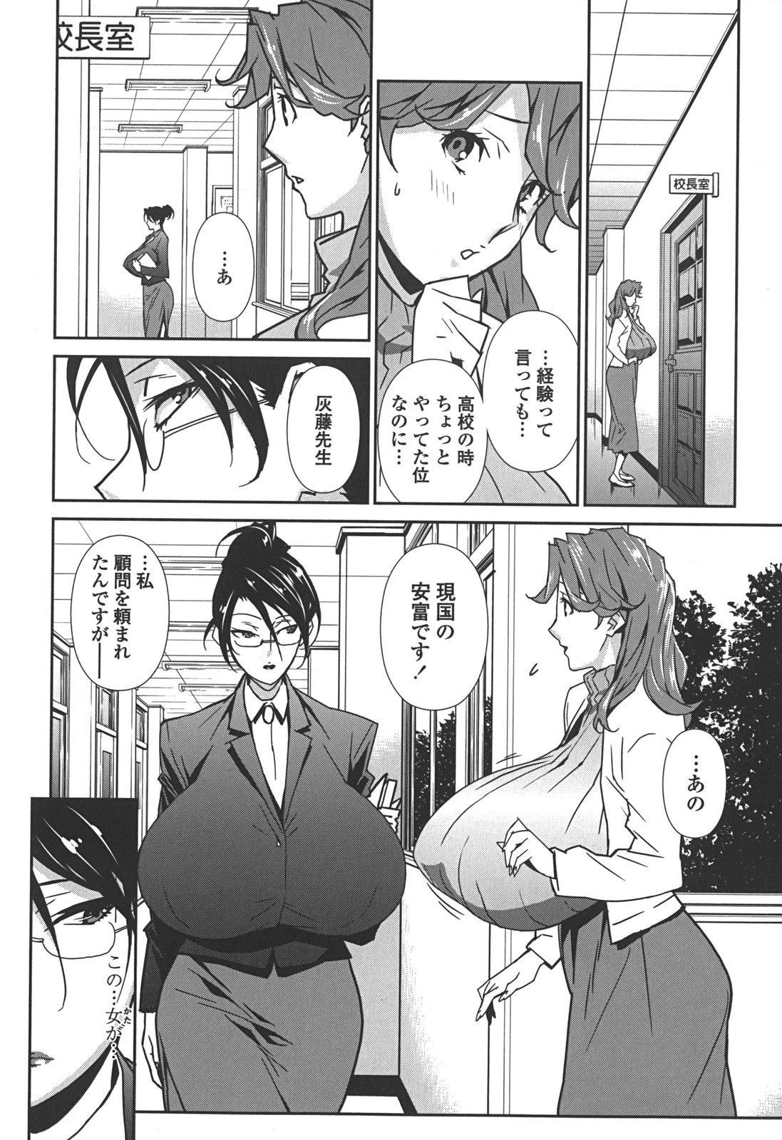 [みうらたけひろ] BUST UP SCHOOL -やわらか記号群-